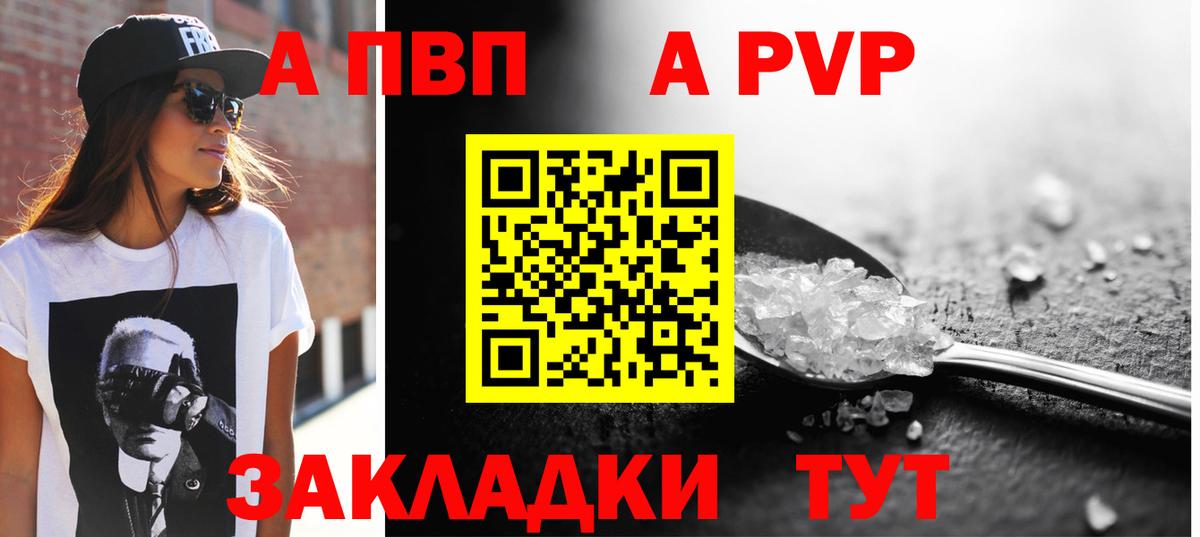 A PVP Crystall  А ПВП  А ПВП Соль  Вход с VPN  Моршанск  Alpha PVP VHQ 