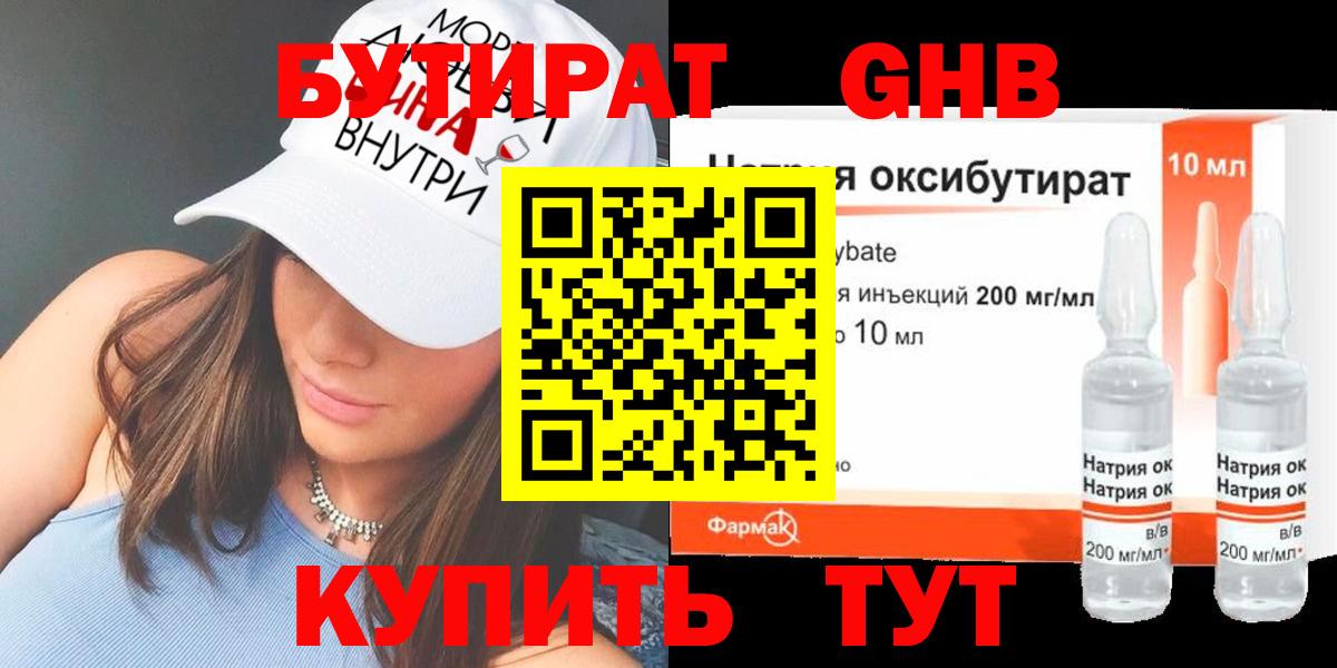 Бутират жидкий экстази Моршанск