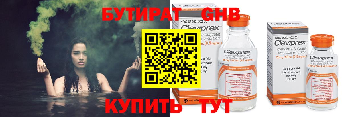 Бутират 99%  Вход с VPN  Моршанск 