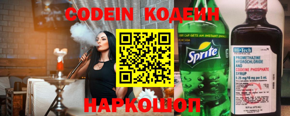 Моршанск  Codein напиток Lean (лин)  Кодеиновый сироп Lean Purple Drank  Вход с VPN 