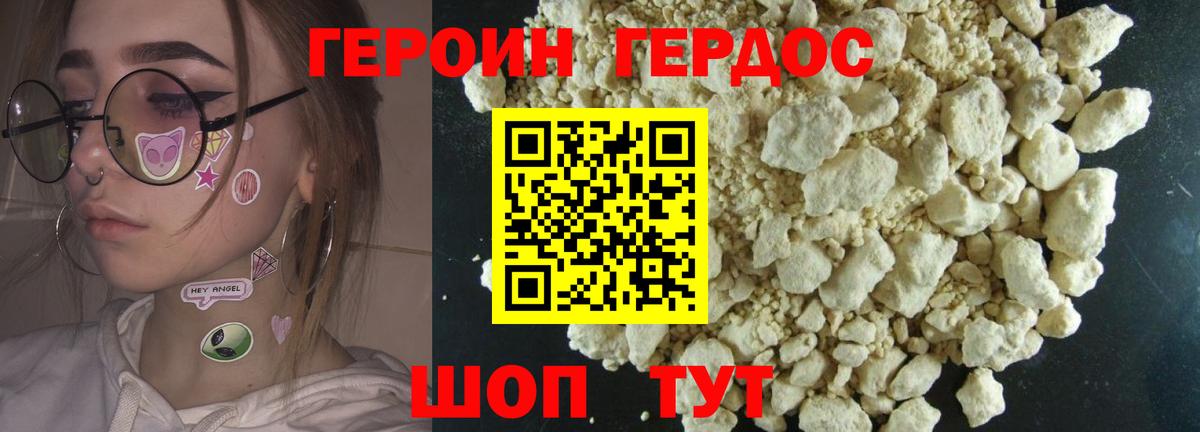 ГЕРОИН  Вход с VPN  Моршанск  Героин герыч 