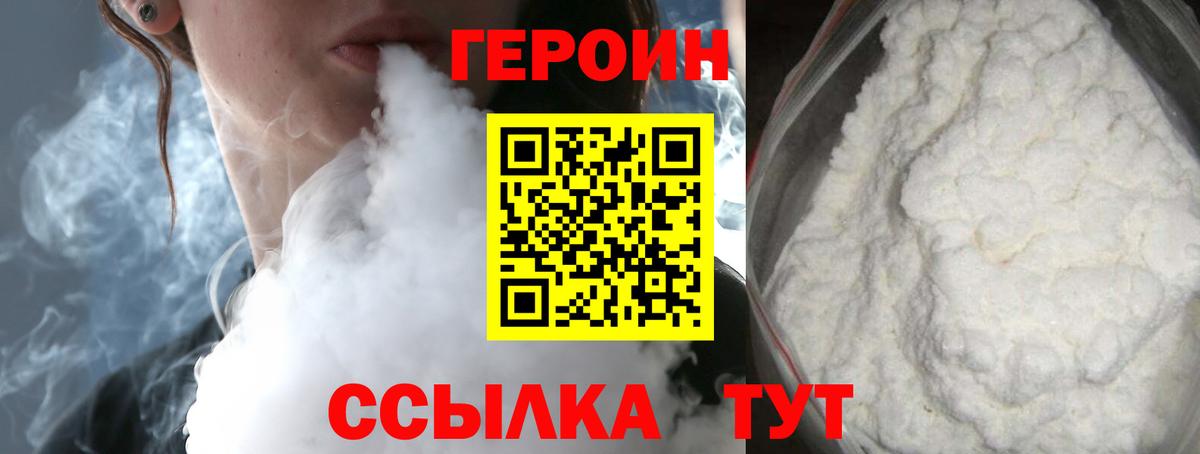 Героин Heroin Моршанск