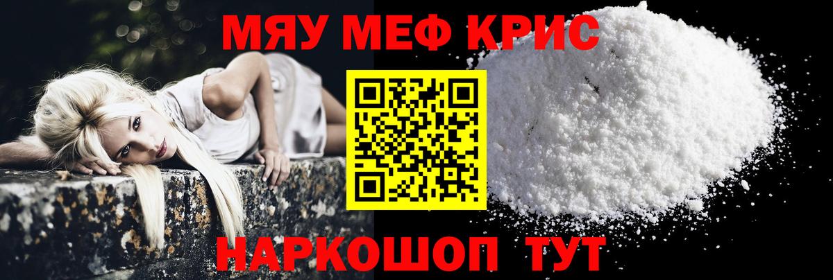 МЯУ-МЯУ кристаллы  Вход с VPN  Моршанск  МЯУ-МЯУ  МЕФ 4 MMC 
